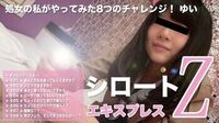 wumadouga4172-PPV100ゆい–処女の私がやってみた8つのチャレンジ！